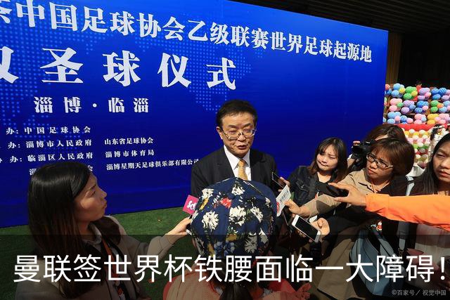 曼联签世界杯铁腰面临一大障碍！布阿迪定价确定，曼城成下家热门